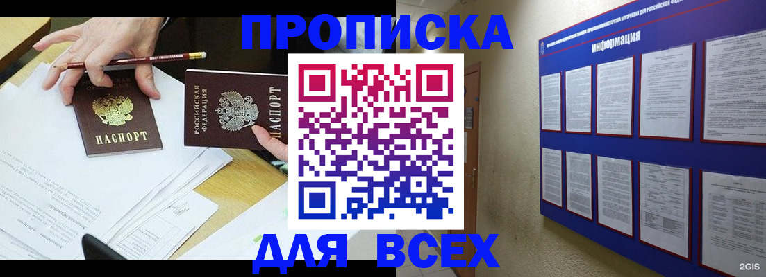 прописка ребенка в Барыше