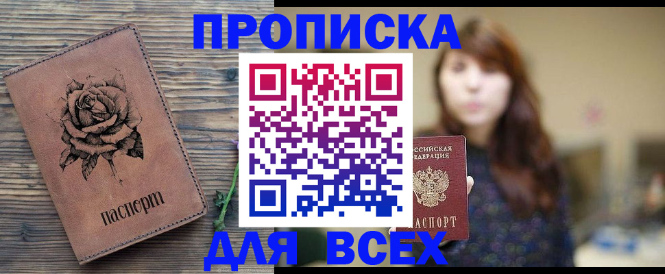временная прописка в Барыше